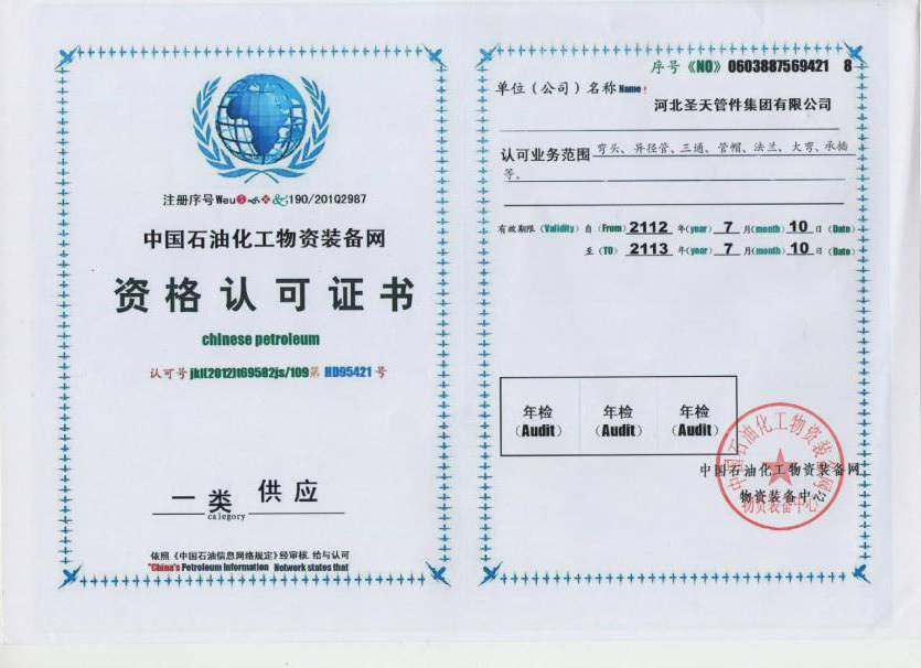 石油化工資格證書