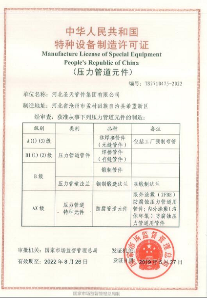 圣天特種設備副本